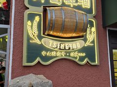 -中山路壹号传奇club·啤酒花园餐厅