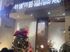 -像素研食The pixlab (皮市街店)