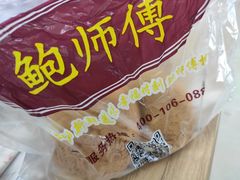 -鲍师傅糕点(国金街店)
