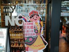-耶里夏丽·丝路新疆菜·清真食品(徐汇南丹东路臻选店)
