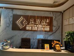 -玉足林影院足道·棋牌·精油按摩SPA