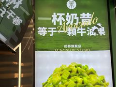 -茉酸奶(春熙路店)