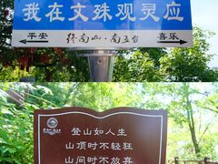-终南山南五台景区