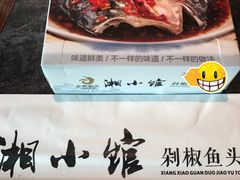 -湘小馆剁椒鱼头(金帝商务大厦店)