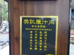 -樊记腊汁肉(竹笆市总店)