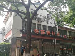 -杨招娣糕点(装驾桥巷店)