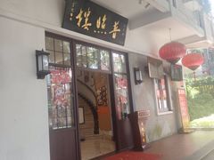 -南普陀素菜馆