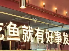 -鱼酷活鱼烤鱼(静安大融城店)