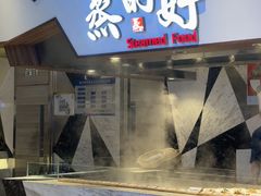 -蒸的好(重庆IFS国金中心店)