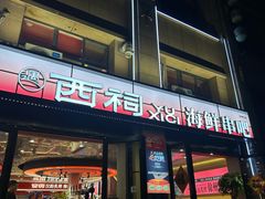 -遇西祠·海鲜烧烤(总店)