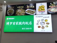 -源港渔村-中山脆肉鲩(博罗店)