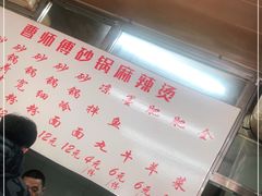 -曹宝林砂锅麻辣烫(星光路店)