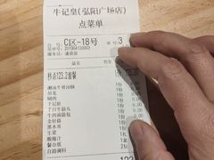 账单-牛记皇·鲜牛肉火锅(弘阳广场店)