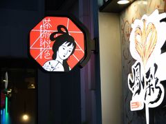 -茶颜悦色(花园道店)