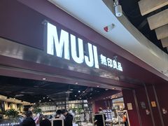 -MUJI无印良品(西单大悦城店)