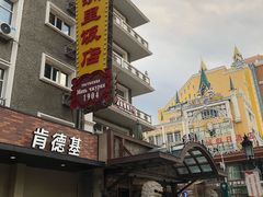 -满洲里饭店-尼基金俄餐厅