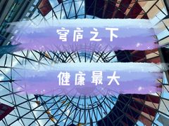 -高新活力汇Vitality