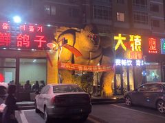 门面-元坊珲春无烟串城(北海路店)