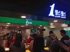 门面-1点点(望京万象汇店)