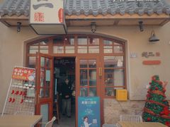 -地二手作鱼汤馄饨(上街里店)