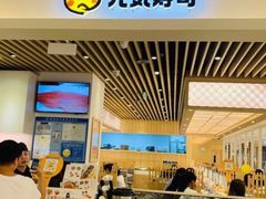 -元气寿司(金光华店)