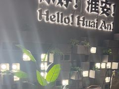 -小马哥烧烤(楚州店)
