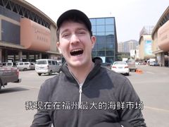 -海峡水产品交易中心(海鲜交易区)