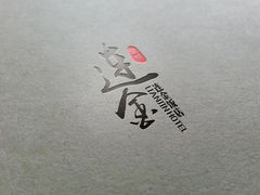 -连金饭店(金四路店)