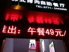 门面-烤尚宫烤肉火锅海鲜自助餐厅(朝阳广场店)