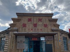 -北极村旅游风景区