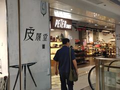 -富邦中心WEST POINT CENTRE