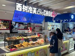 -西树泡芙(湖滨银泰in77B区店)