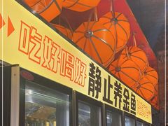 门面-神府路壹号·海鲜烧烤·砂锅粥·锅物(三坊七巷店)