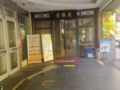 -古南都·老广东酒楼(龙江店)