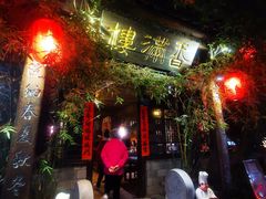 门面-香满楼(临安路店)