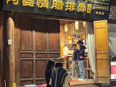 -阿婆情腊排骨火锅(古城旗舰店)