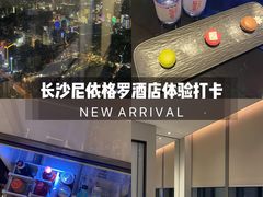 -长沙尼依格罗酒店