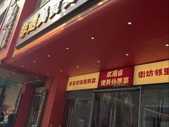 -双湖园·地标武汉菜(黄鹤楼解放路店)