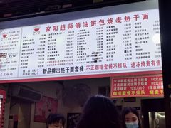 -家阳赵师傅油饼包烧麦(粮道街店)