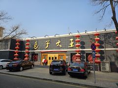 -包子大王(新泽巷店)