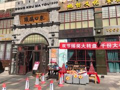 门面-东口码头·烧鸽子·鱼头泡饼·地方菜(金鹰悦城店)
