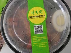 -烤肉宛饭庄(南礼士路店)