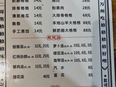 菜单-秦二哥格格(高笋塘店)