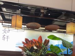 -如轩·海鲜砂锅粥·潮汕菜(一品天下店)