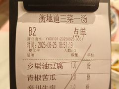 -衡地道·三菜一汤(汉溪长隆店)