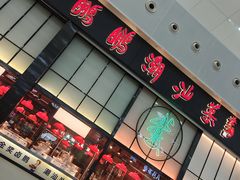 -陈鹏鹏潮汕菜(宝安机场T3航站楼店)