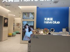 -天真蓝照相馆(五角场百联又一城店)