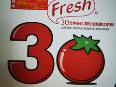 -达美乐比萨(东高地店)
