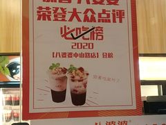 -八婆婆烧仙草(中山路店)