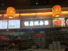 门面-阿依娘镇店豌杂面(三峡广场店)